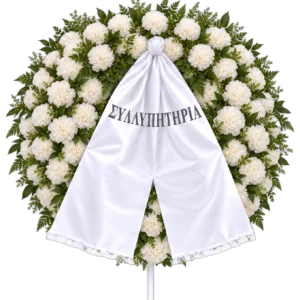 Στεφάνι κηδείας με λευκά γαρύφαλλα